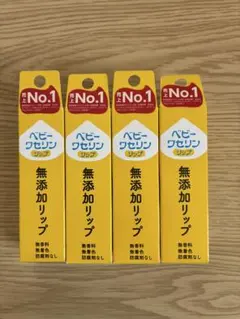 ◎新品◎ ベビーワセリンリップ 4本セット