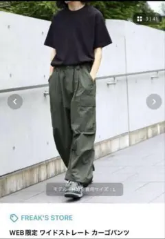 FREAK'S STORE ワイドストレートカーゴパンツ カーキ