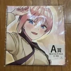 五等分の花嫁　特大マルチクロス A賞