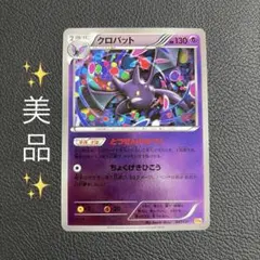 【美品】クロバット CP4 EX×M×BREAK 047/131