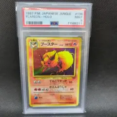 ブースター　旧裏　PSA 9