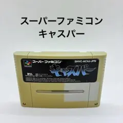 スーパーファミコン　キャスパー