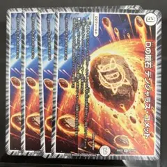 Dの隕石　デンジャラスコメット