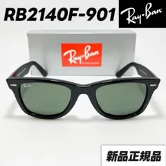 【54サイズ RB2140F-901】レイバン サングラス 新品 ダークグリーン