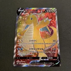 早い者勝ち！　美品　PSA10 カイリューV SR S7R 蒼空ストリーム PSA10 カイリューV SR S7R 蒼空ストリーム 074/067