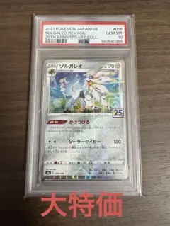 PSA10 ソルガレオ 25th プロモ ポケモンカード - メルカリ