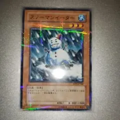 遊戯王 スノーマンイーター ノーマルパラレル 1枚