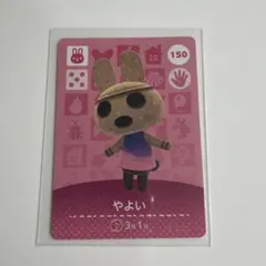 どうぶつの森 amiibo カード やよい　アミーボ