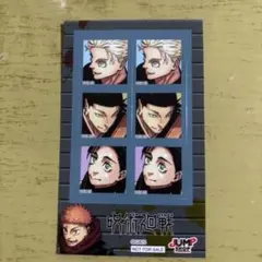 ジャンプショップ　新春キャンペーン　特典　デザインステッカー　呪術廻戦