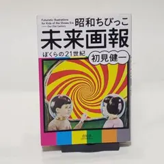 昭和 趣味