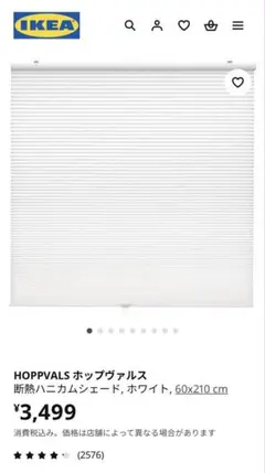 IKEA HOPPVALS ホワイトブラインド 60x210 cm