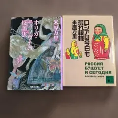 オリガ・モリソヴナの反語法