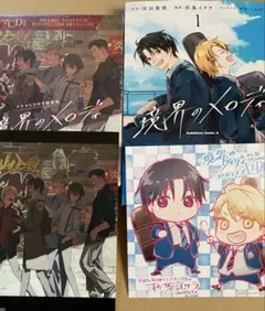 境界のメロディ2 アニメイト特典付きドラマCD付き特装版+コミックセット