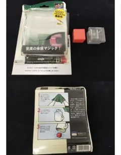 値下げしました】 【廃盤】 驚異の体感マジック 消えるキューブ 