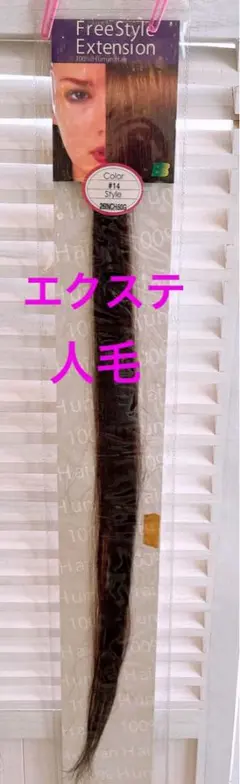 エクステFreeStyleExtension100%HumanHair