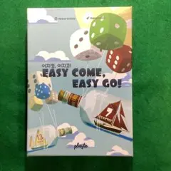 イージーカムイージーゴー　カードゲーム　ボードゲーム　ライナー•クニツィア