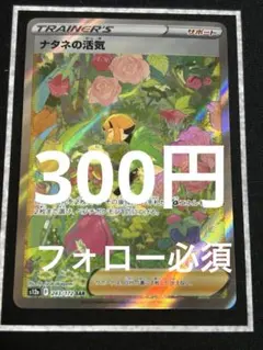 【300円】 ポケモンカード ナタネの活気SAR