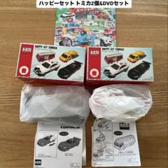 新品 ハッピーセット トミカ 2種 DVD セット