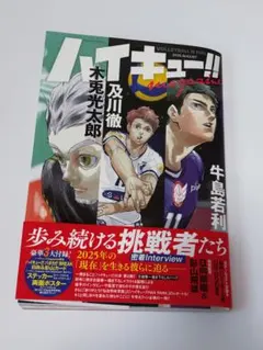 ハイキュー!! Magazine 2025 AUGUST