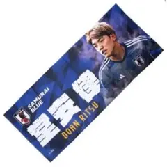 サッカー 日本代表 堂安律 プレイヤーズフェイスタオル