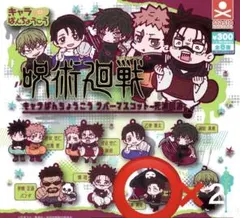 呪術廻戦 キャラばんちょうこうラバーマスコット　死滅回遊 日車寛見　2個セット
