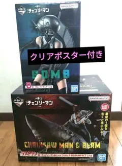 一番くじ　チェンソーマンラストワン賞チェンソーマンフィギュアＢ賞ボムh賞9種