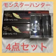 モンスターハンター リオレウスの炎剣 2個セットとワイルズタンブラー２個セット