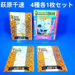 少年サンデーS　2026年６月号　付録　名探偵コナンカードゲーム　萩原千速　5枚 少年サンデーS 2026年6月号 付録 名探偵コナンカードゲーム 萩原千速