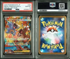 ARS10 ガルーラ 青裏面 トップサン ポケモンカード PSA10 ブルー Yahoo!オークション -「トップサン psa」の落札相場・落札価格