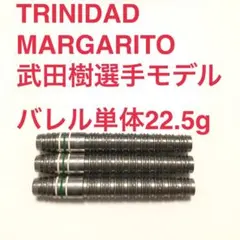 定価約12000円 ソフトダーツ マルガリート トルピード 投げやすい 定価合計12000円以上 ソフトダーツ 投げやすい 超重量級バレル