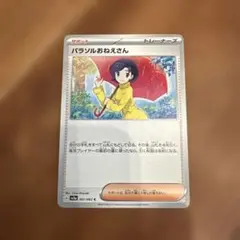 2026年最新】パラソルおねえさんの人気アイテム - メルカリ