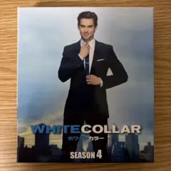 ホワイトカラー シーズン4 DVDコレクターズBOX SEASONSコンパクト