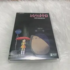 2枚組 となりのトトロ DVD
