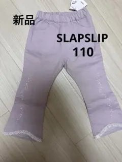SLAP SLIP パンツ 110cm パープル　スラップスリップデニムズボンのサムネイル