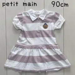 【シミあり】プティマイン　襟つきボーダー半袖ワンピース　90cm くまモチーフ