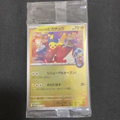 ヒロシマのピカチュウ 未開封