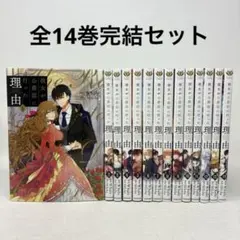 2026年最新】彼女が公爵邸に行った理由 全巻の人気アイテム - メルカリ