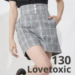 Lovetoxic　チェックハイウェスト前釦ショートパンツ　130