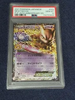 ミュウツー25th プロモ PSA10