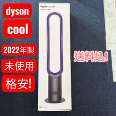 2025年最新】ダイソンクール am07の人気アイテム - メルカリ
