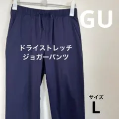 GU ドライストレッチジョガーパンツ Lサイズ
