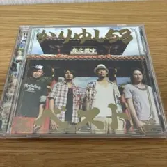 【最終】かりゆし58 ベスト CD 通常盤