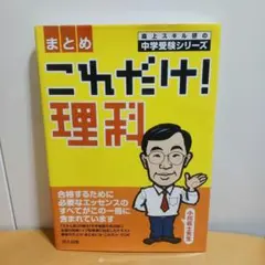 中学受験 学習参考書