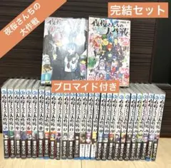 夜桜さんちの大作戦 初版 Amazon.co.jp: 夜桜さんちの大作戦 1〜23巻 全巻 初版 特典 ＋