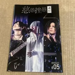 -真天地開闢集団-ジグザグ 会報 雑誌 まとめ売り 真天地開闢集団-ジグザグ 会報 雑誌 まとめ売り 真天地開闢集団