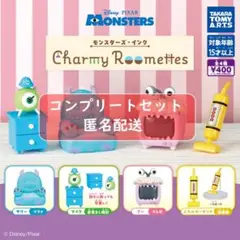 モンスターズ・インク Charmy Roomettes 全4種セット
