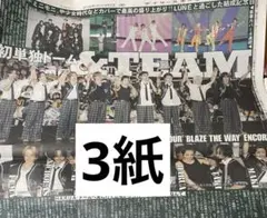 ＆TEAM 初ドーム公演　9/7付スポーツ新聞３紙セット