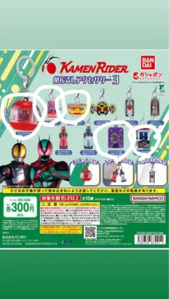 仮面ライダー めじるしアクセサリー3