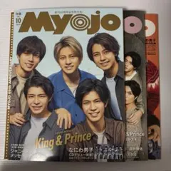 Myojo 10・11・12月号 セット