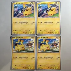 ピカチュウ　げきとうスパーク　ポケモンカード　ポケカ　プロモ　2種4枚セット